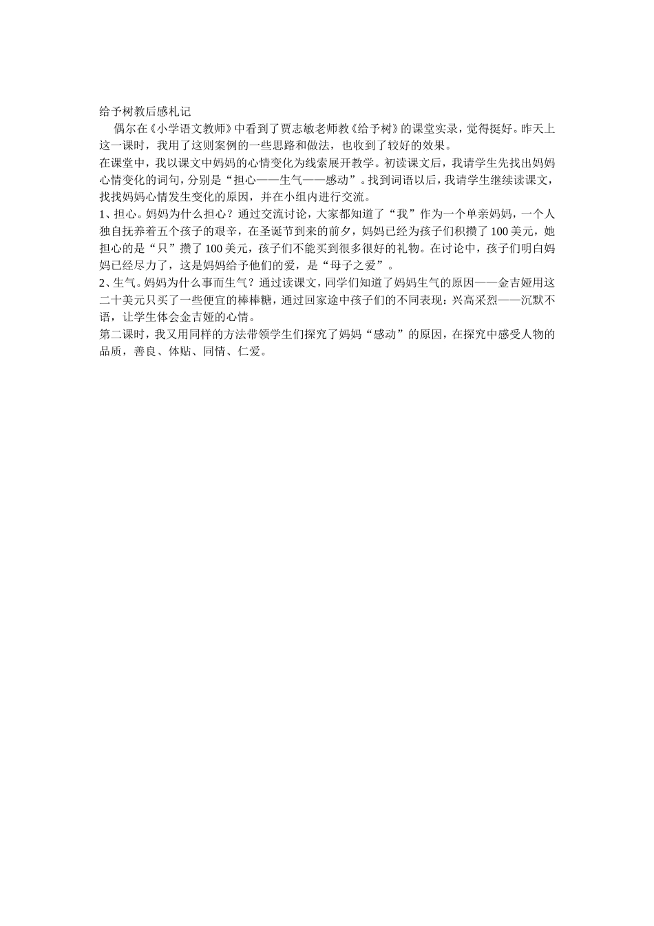 给予树教后感札记_第1页