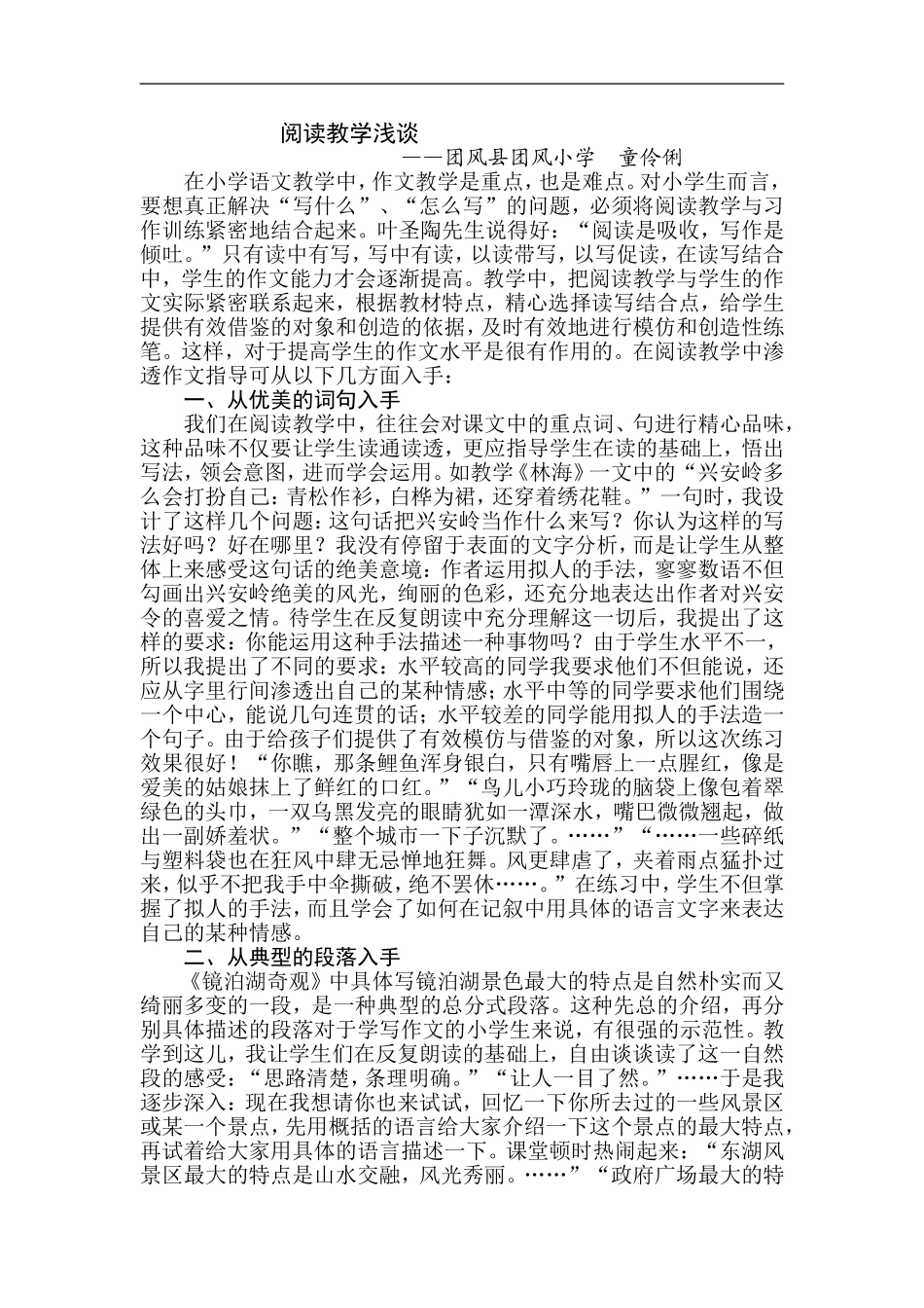 阅读教学浅谈_第1页