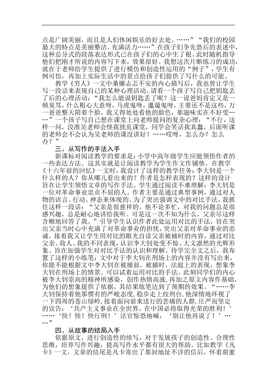 阅读教学浅谈_第2页