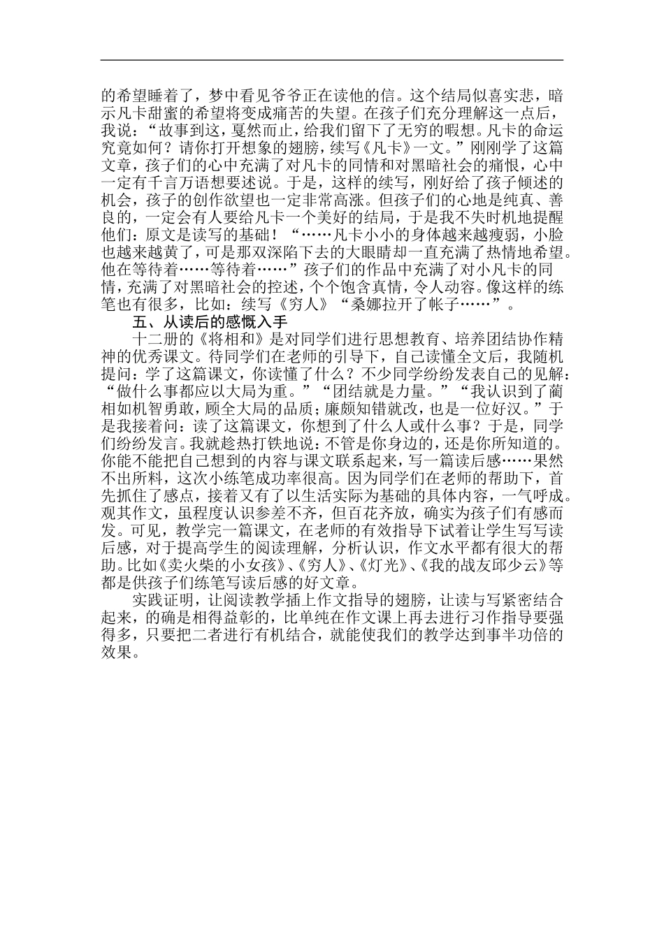 阅读教学浅谈_第3页