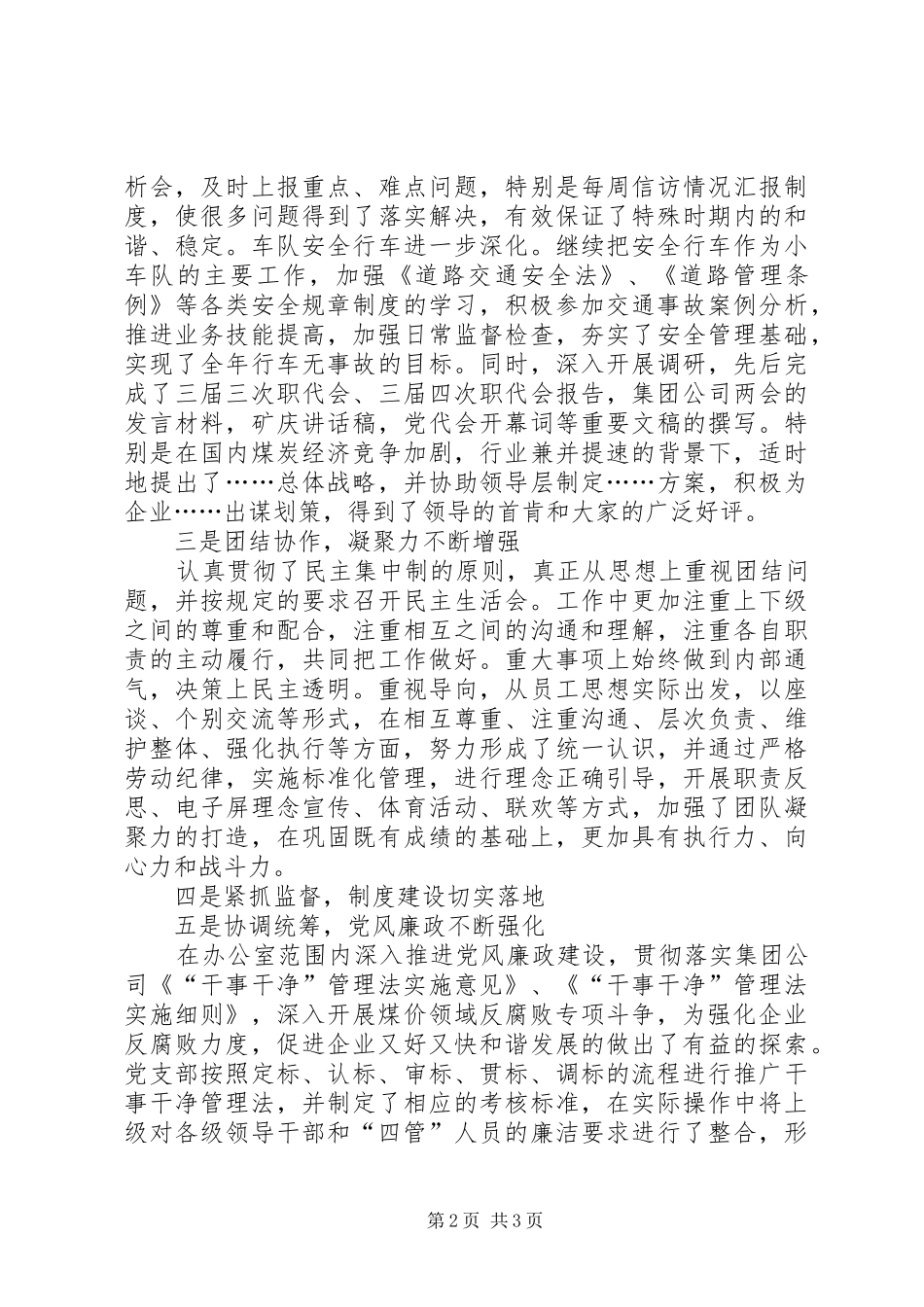 四好班子建设总结_第2页