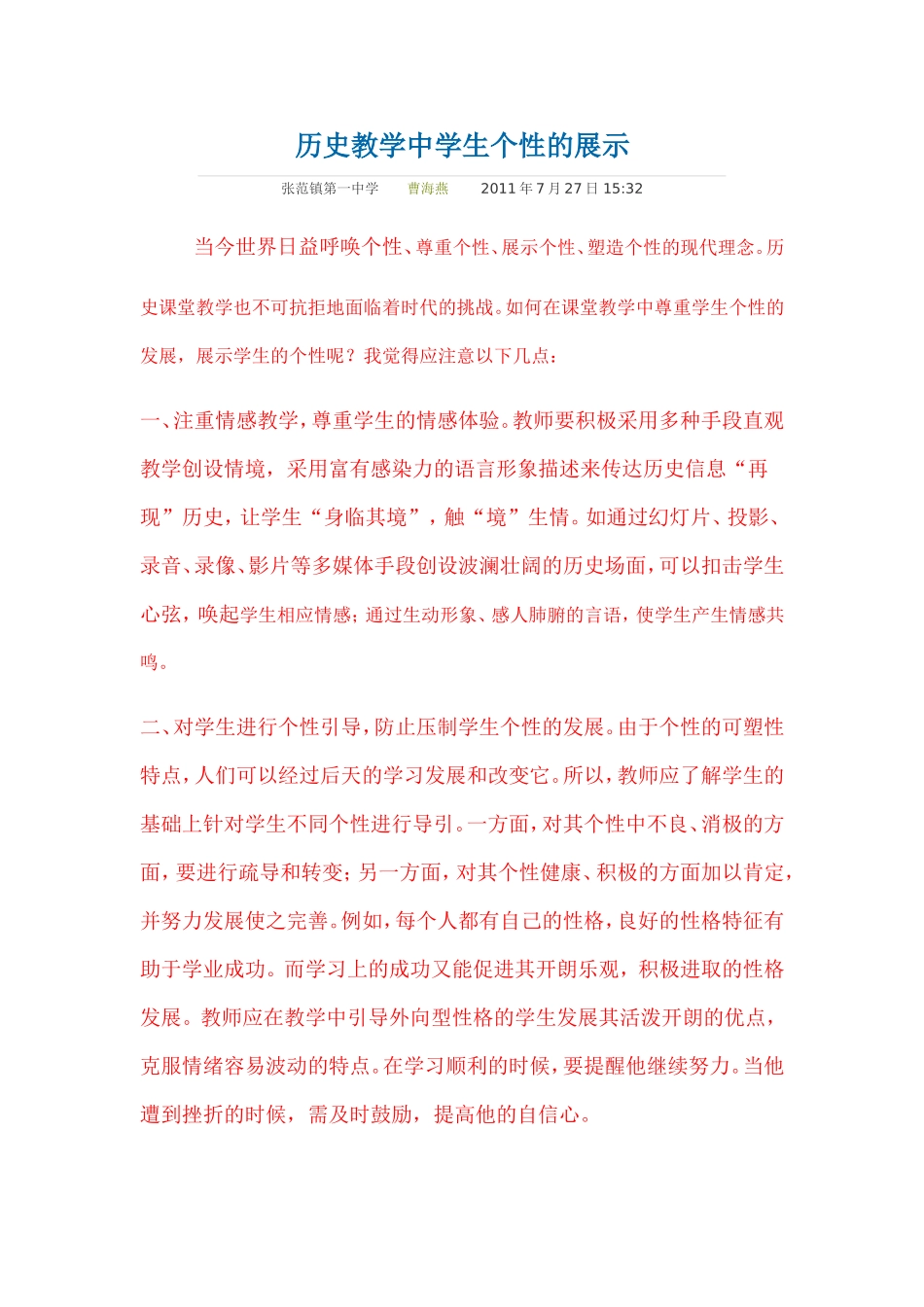历史教学中学生个性的展示_第1页