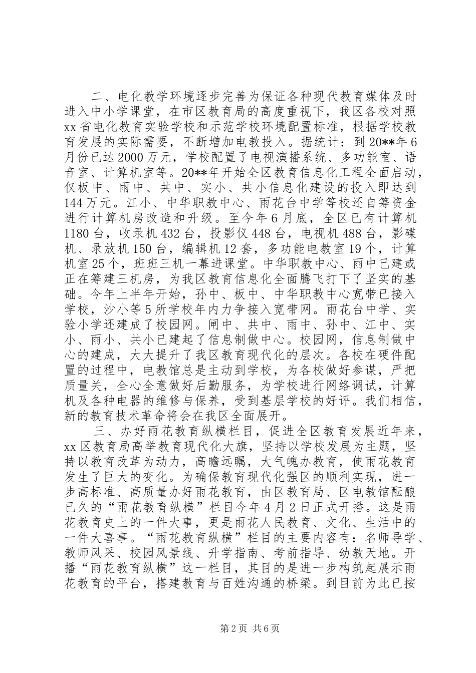 电化教育馆上半年电教工作总结_1_第2页
