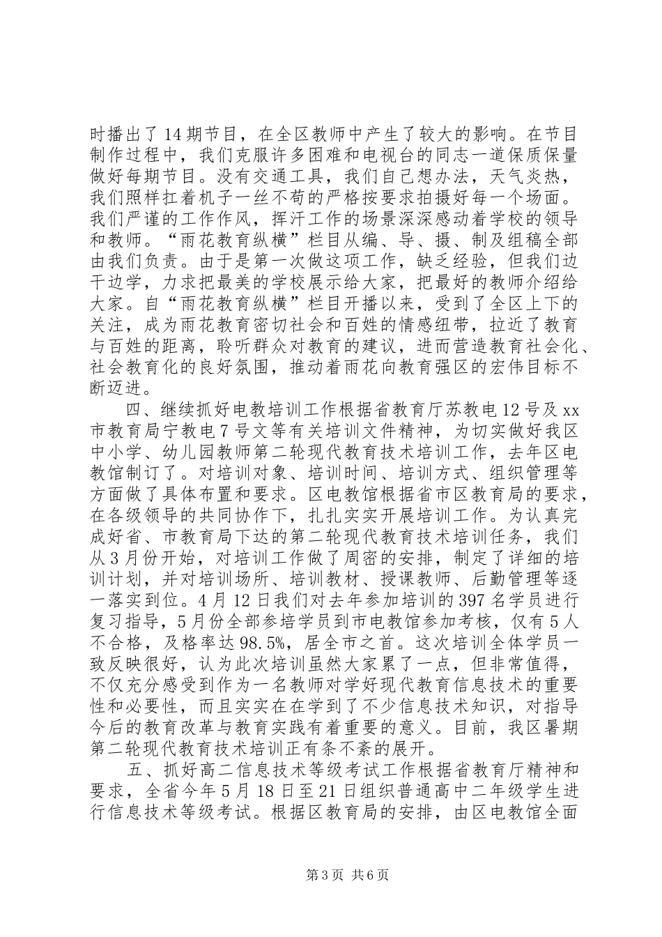 电化教育馆上半年电教工作总结_1_第3页