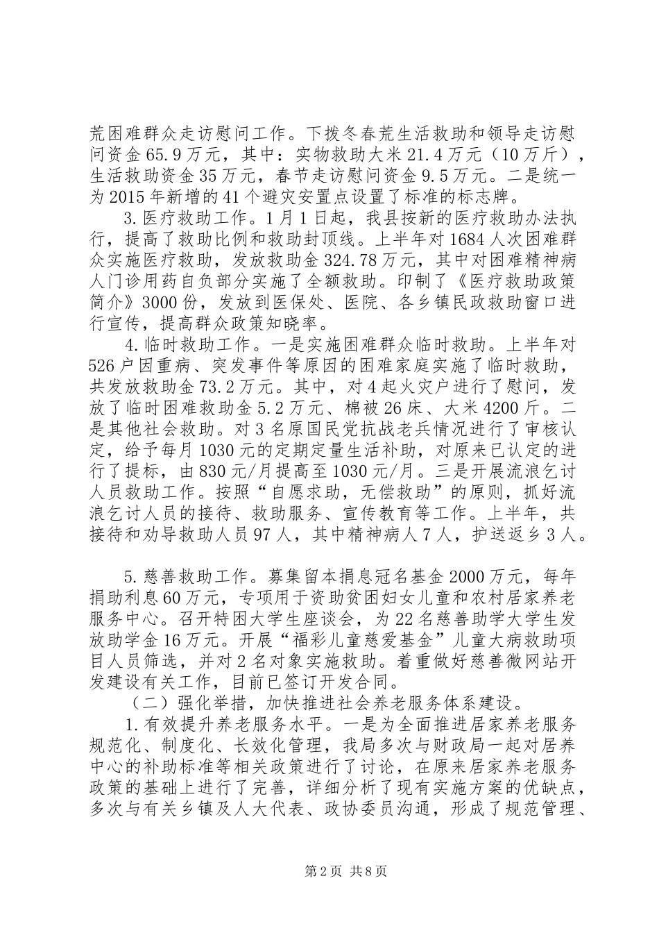 县民政局XX年上半年工作总结和下半年工作重点_1_第2页
