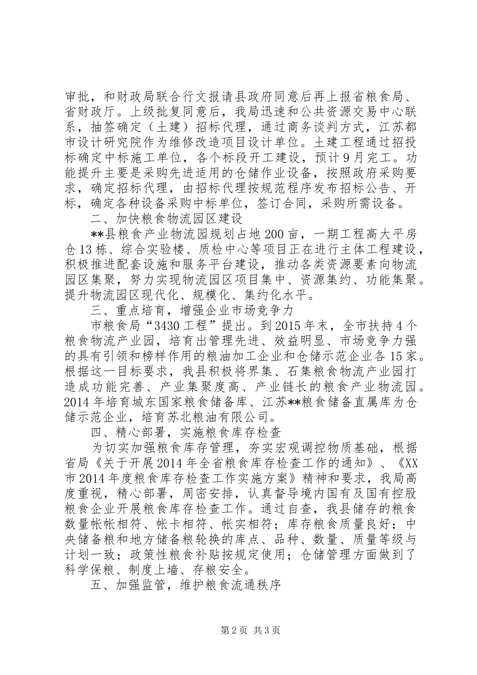 粮食产业科XX年上半年工作总结_1_第2页