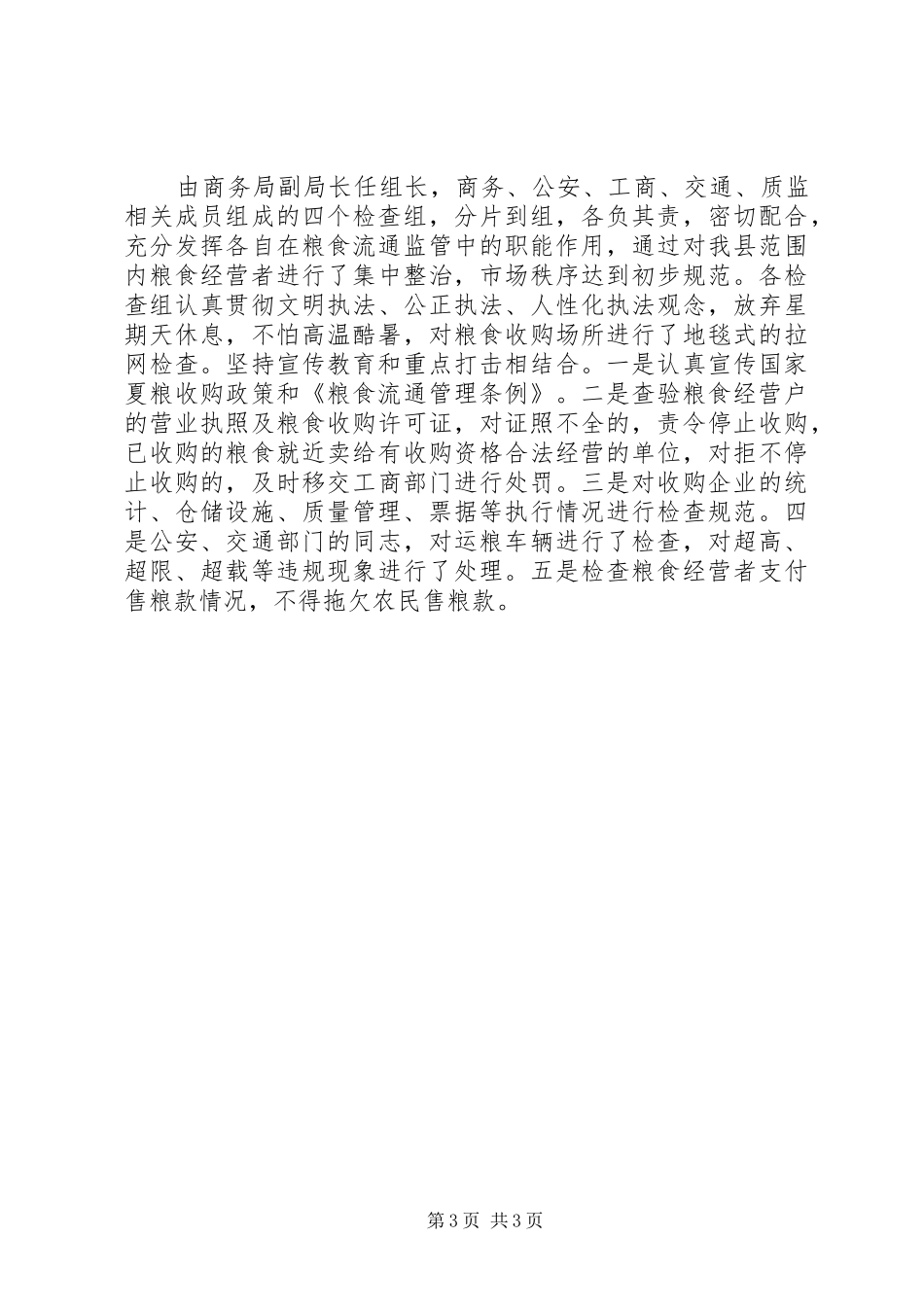 粮食产业科XX年上半年工作总结_1_第3页
