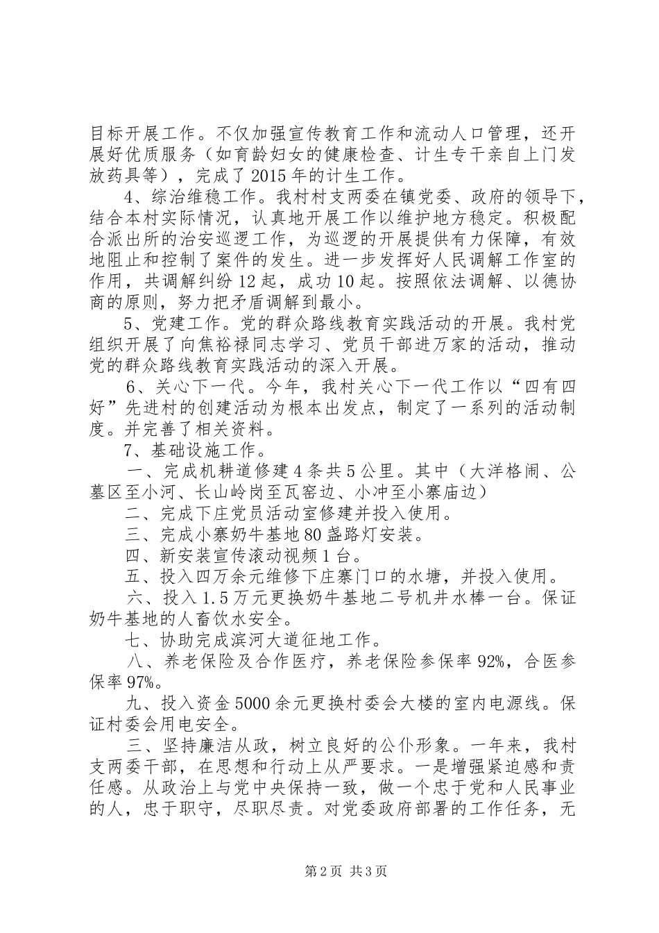 农村年度两委工作总结_第2页