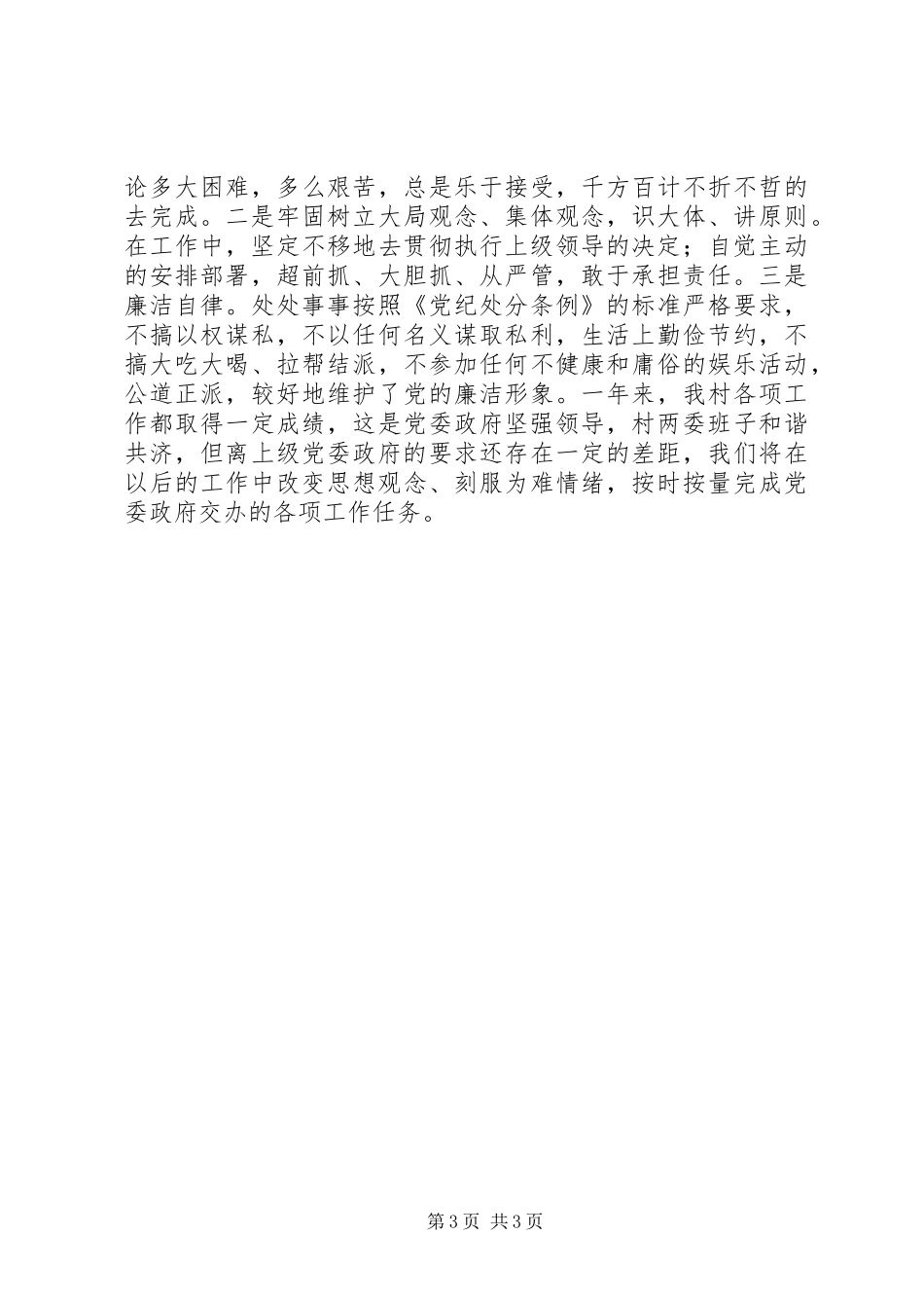 农村年度两委工作总结_第3页