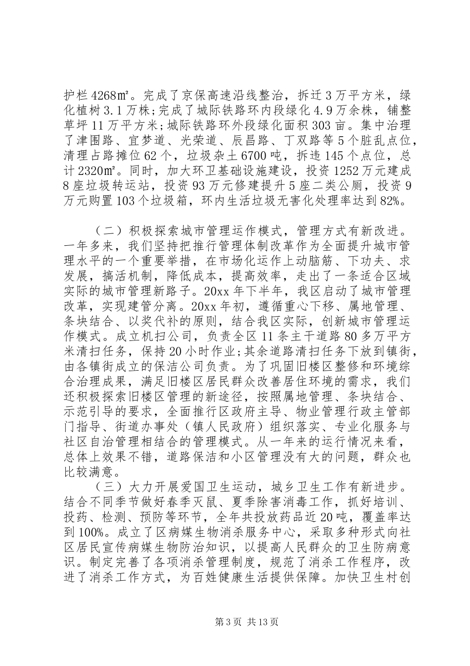 城管局表彰总结大会讲话_第3页