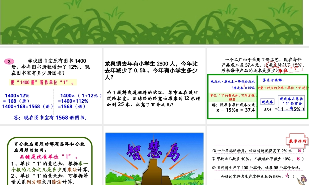 百分数解决问题（二）