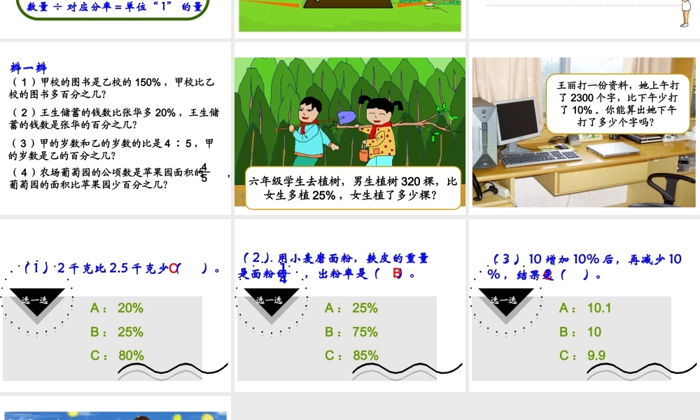 百分数解决问题（二）