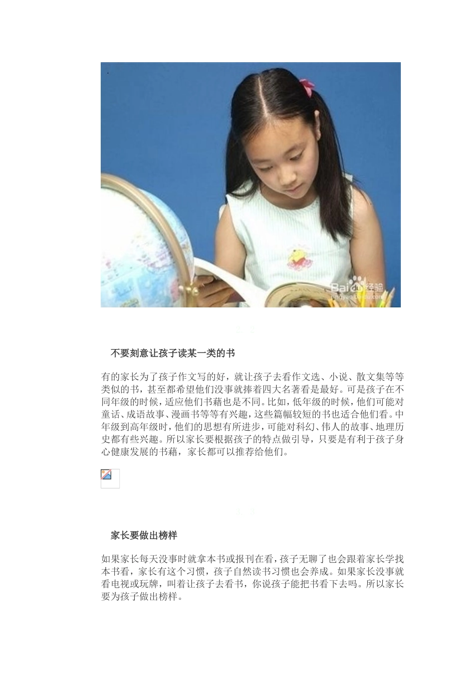 家长如何让小学生爱上阅读_第2页