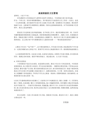 班级卫生管理交流