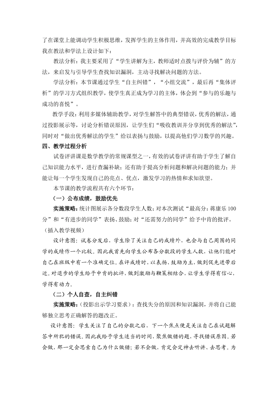 二次根式试卷评讲说课稿_第2页