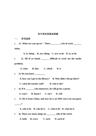 初中英语易错选择题汇编一