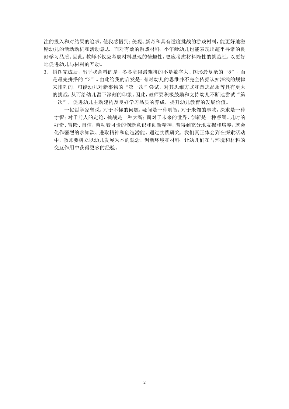 幼儿尝试创造行为的案例分析_第2页