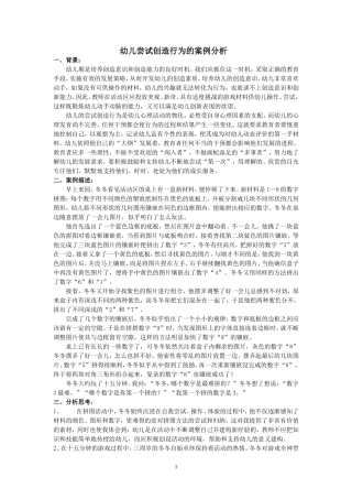 幼儿尝试创造行为的案例分析