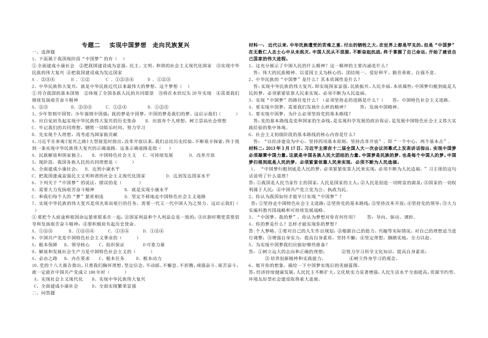 实现中国梦想走向民族复兴 (2)_第1页