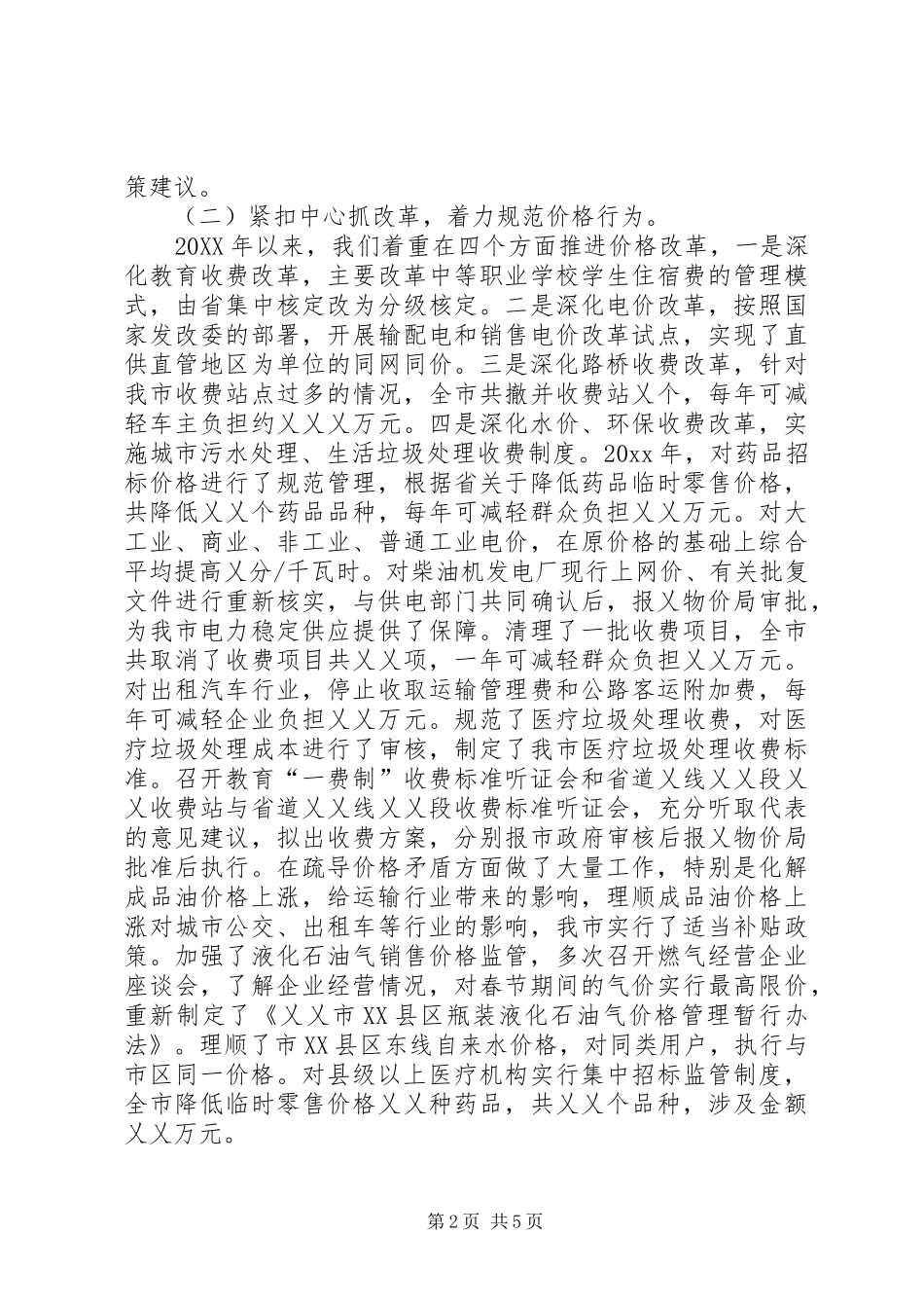 换届以来物价工作总结_1_第2页