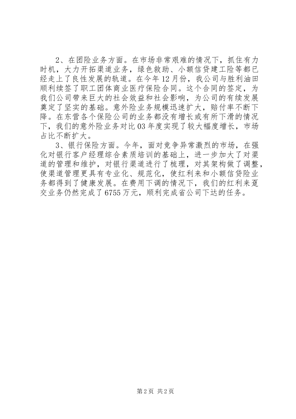 保险人员的年终工作总结_第2页
