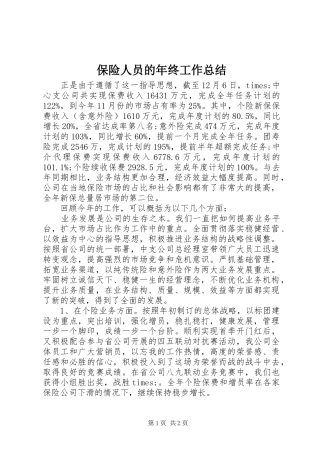 保险人员的年终工作总结
