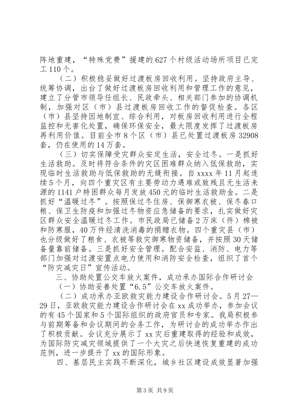 市民政局工作总结_第3页