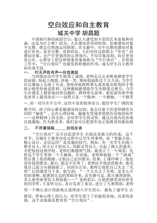 空白效应和自主教育