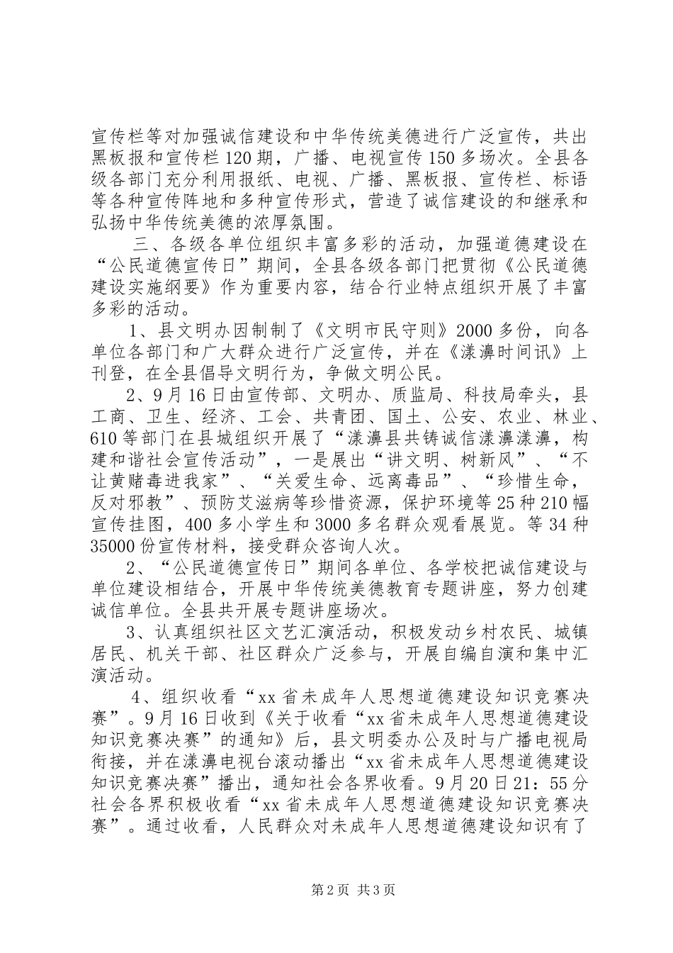 XX年“公民道德宣传日”活动总结_1_第2页