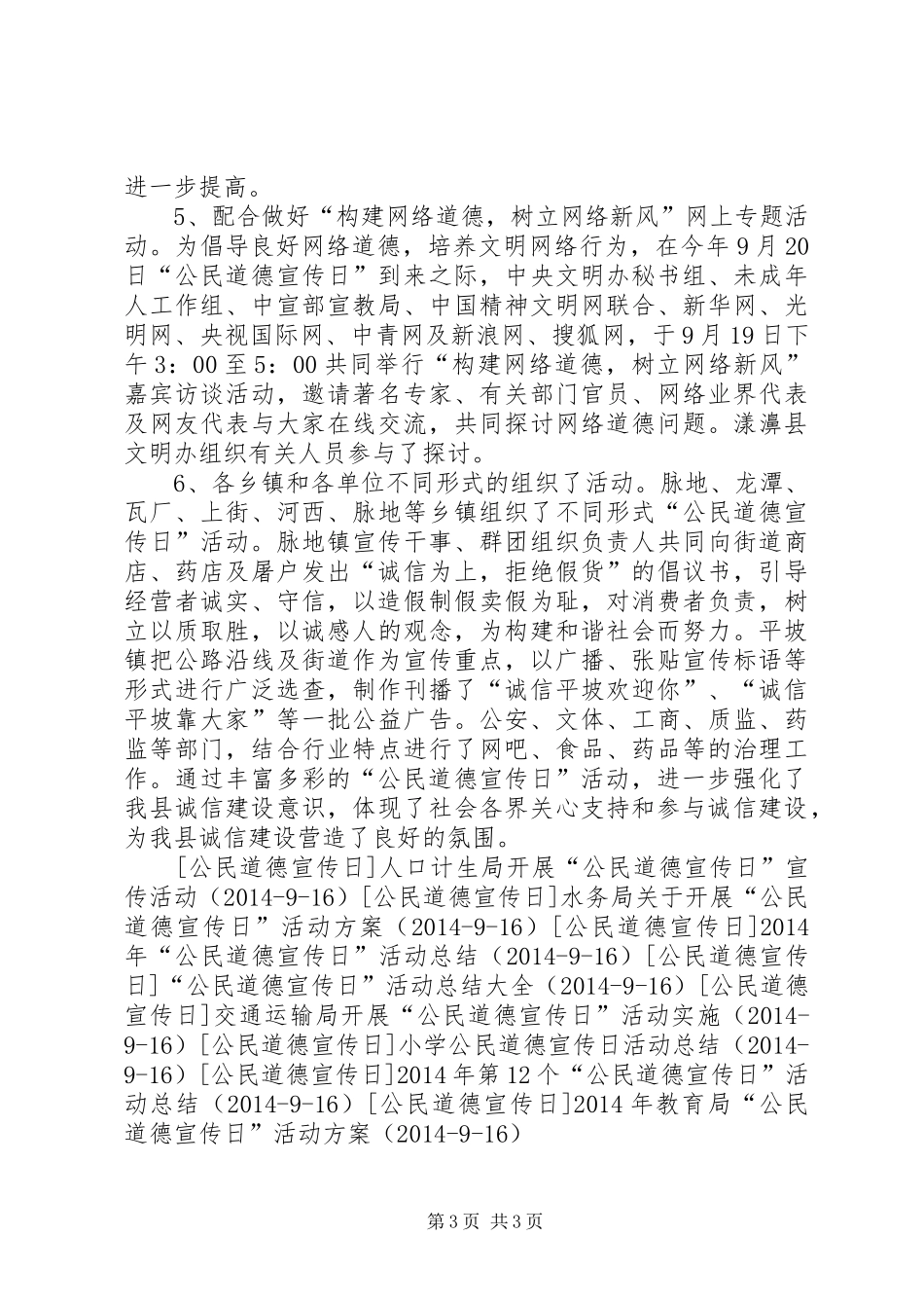 XX年“公民道德宣传日”活动总结_1_第3页