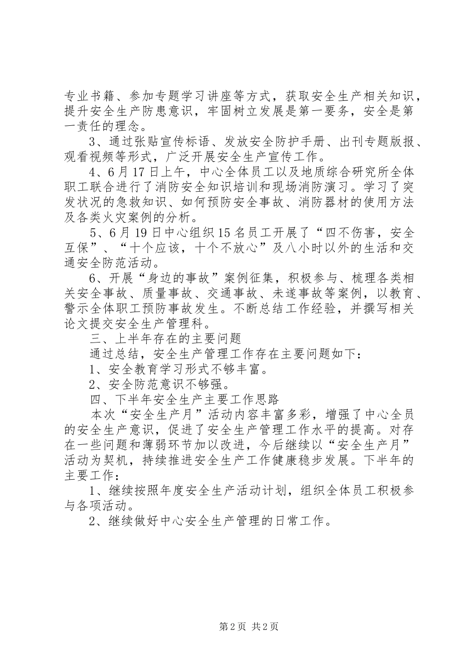 XX年中心“安全生产月”活动总结_第2页