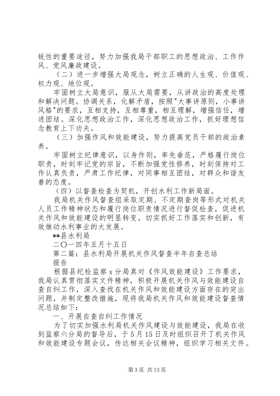 机关作风督查半年自查总结_第3页