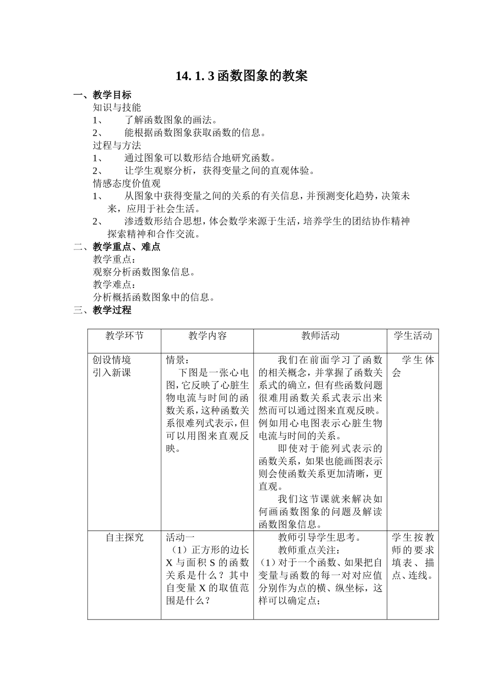 函数图象教案_第1页