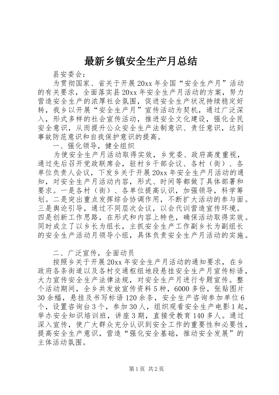 最新乡镇安全生产月总结_第1页