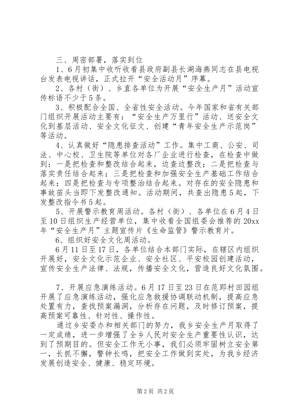 最新乡镇安全生产月总结_第2页