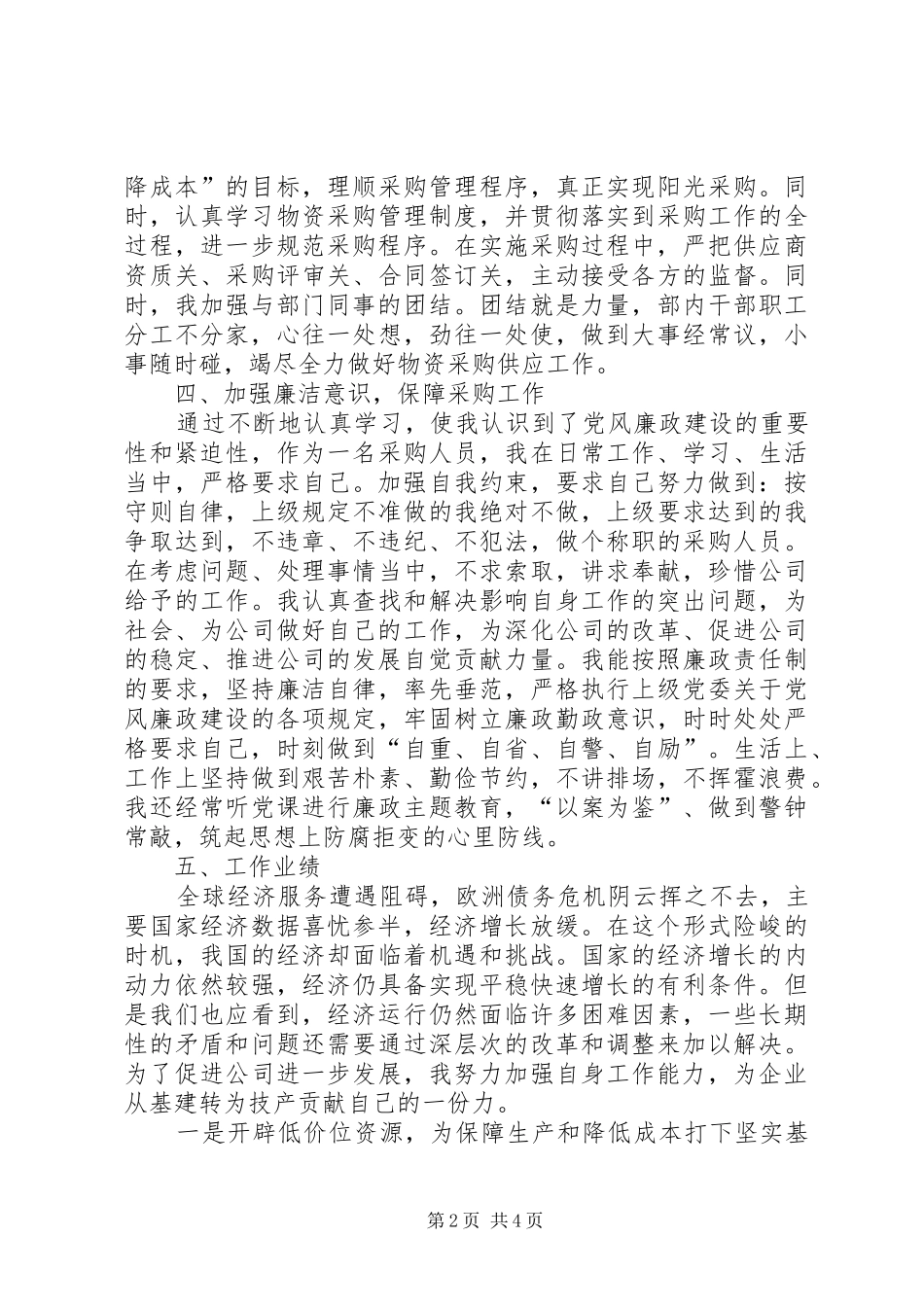 公司领导XX年个人工作总结_第2页