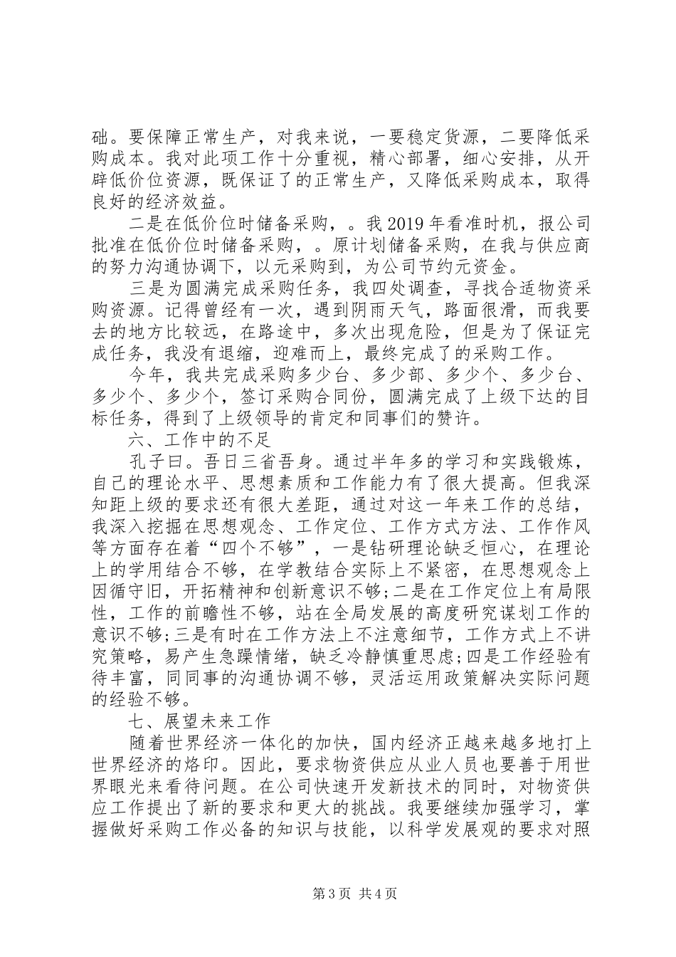 公司领导XX年个人工作总结_第3页