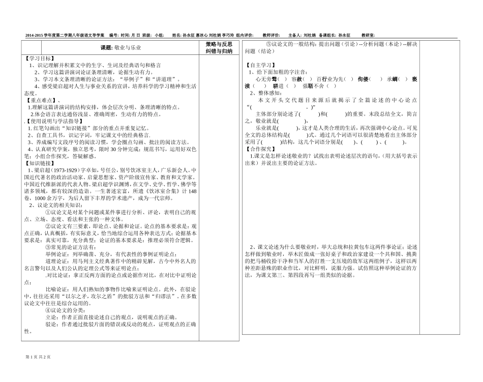 《敬业娱乐业》导学案_第1页