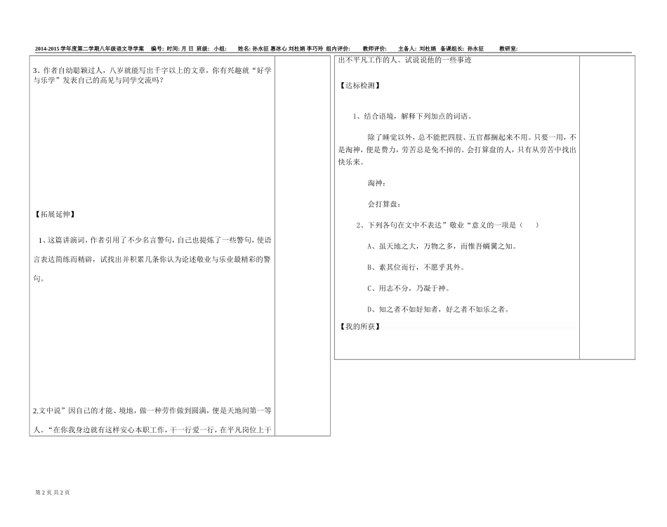 《敬业娱乐业》导学案_第2页