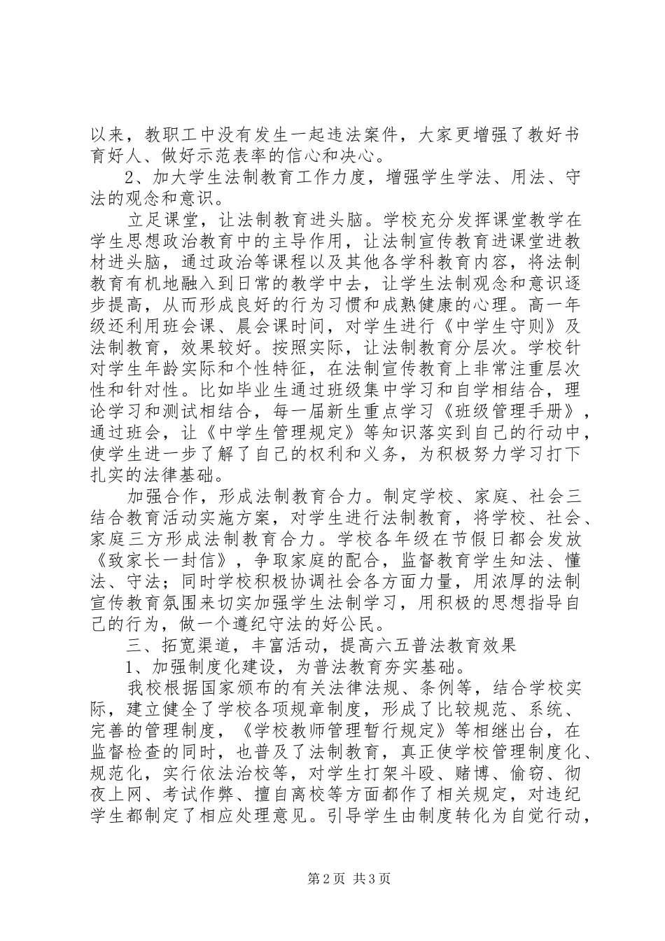 坳古初中XX年法制宣传教育工作总结_第2页