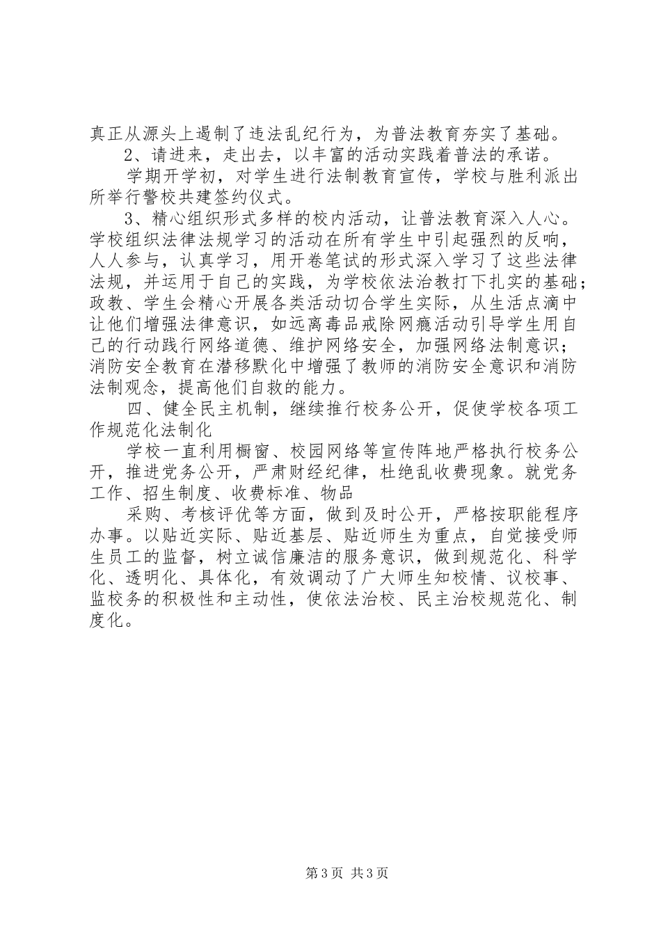 坳古初中XX年法制宣传教育工作总结_第3页