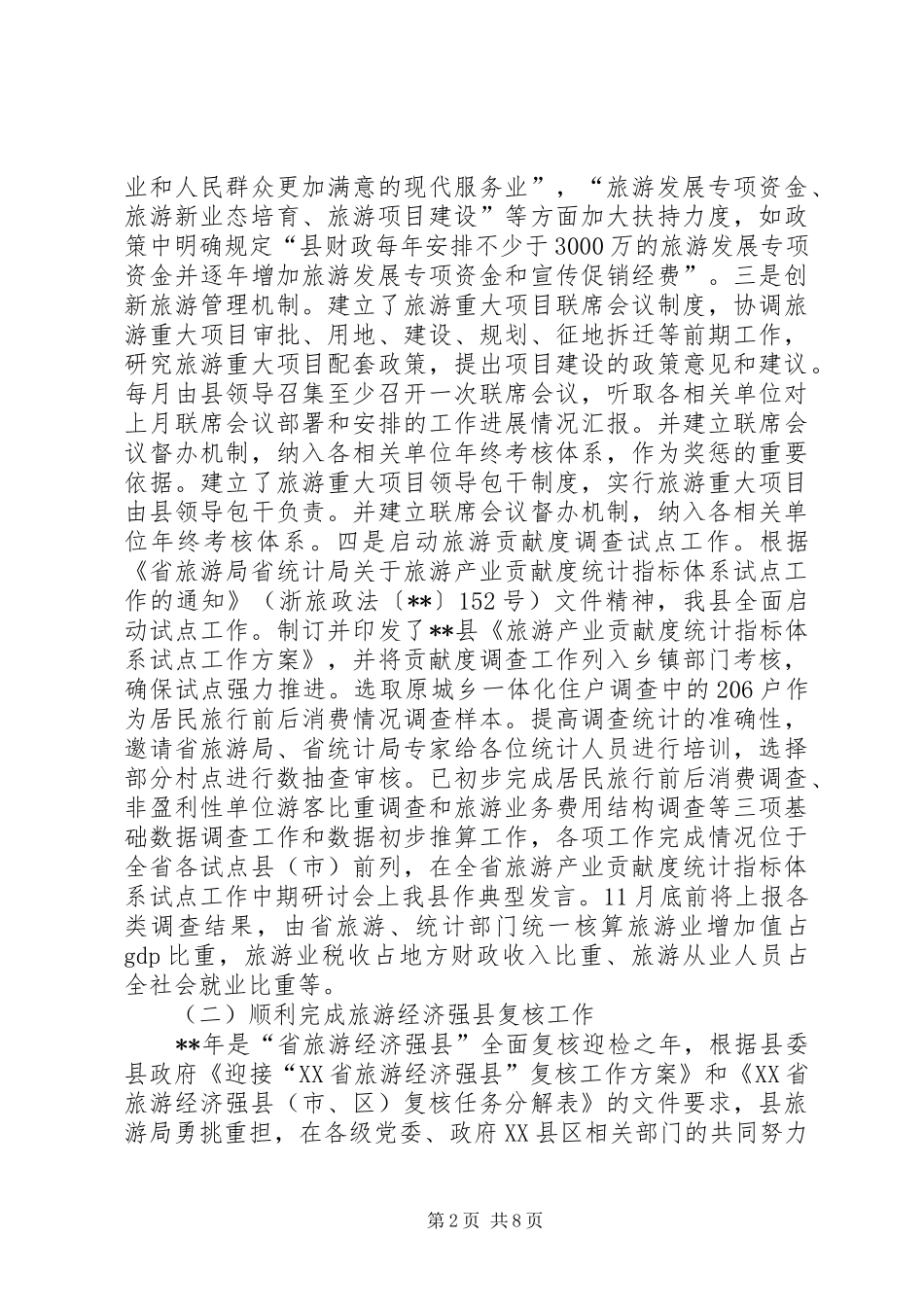 旅游局年终工作总结_1_第2页