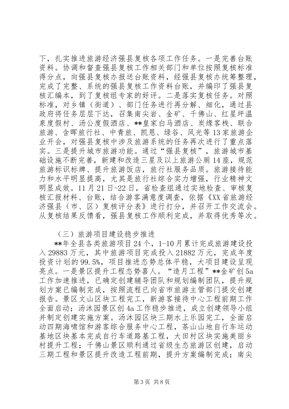 旅游局年终工作总结_1_第3页