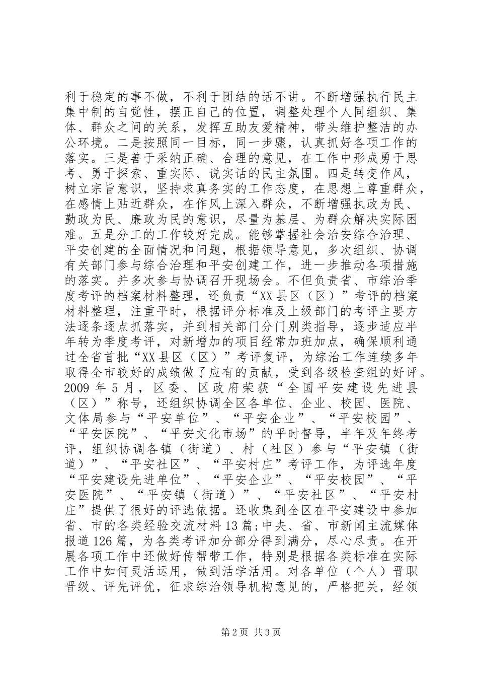 优秀政法委个人工作总结_第2页