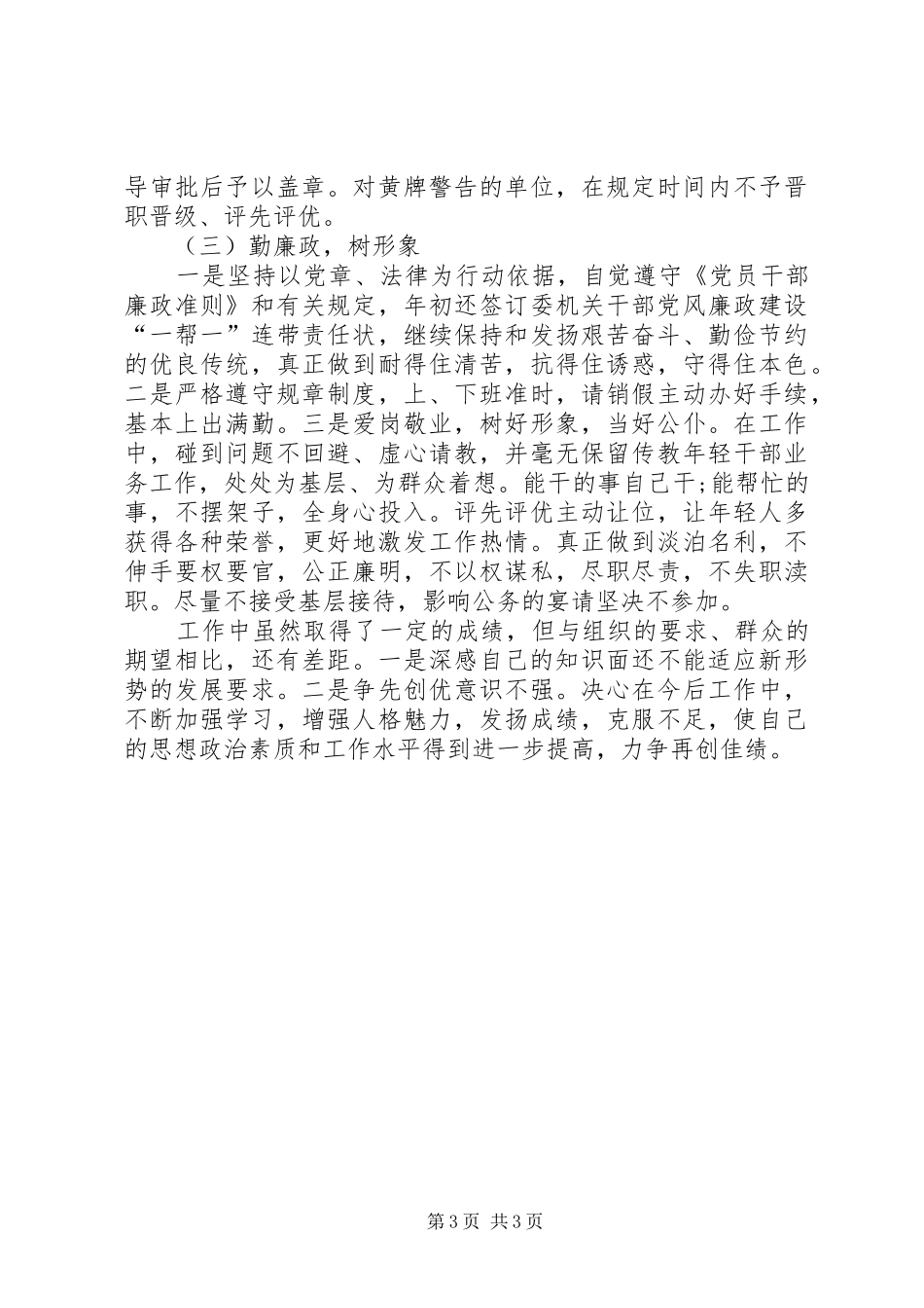 优秀政法委个人工作总结_第3页