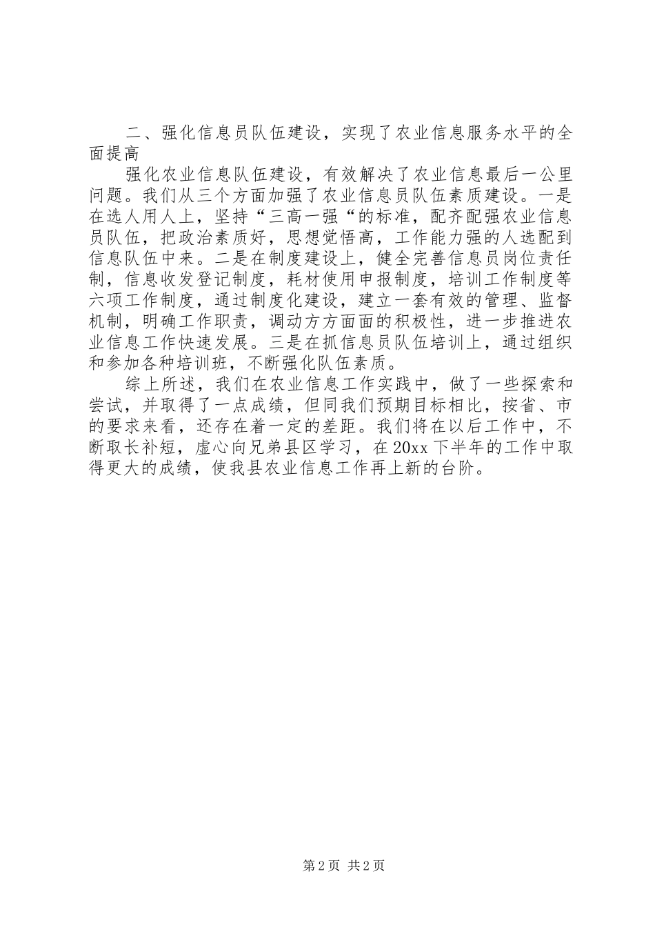 信息的半年工作总结范文_第2页