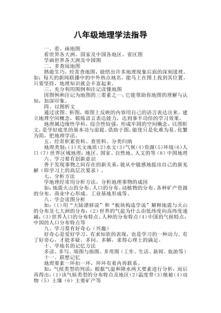 八年级地理学法指导