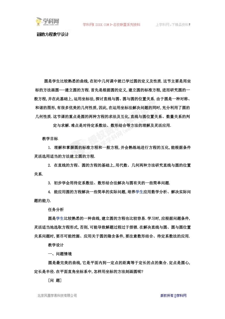 《圆的方程》_第1页