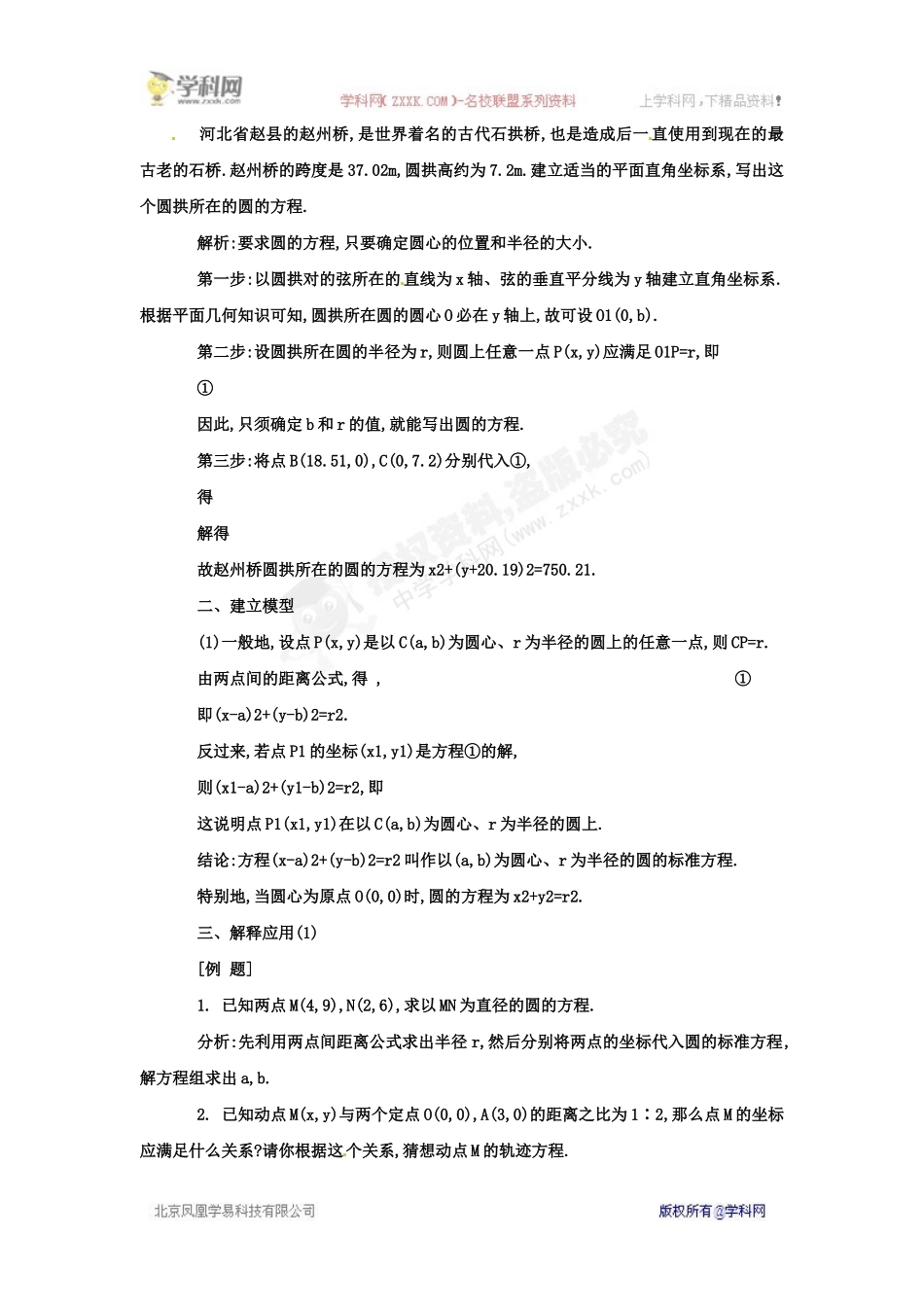 《圆的方程》_第2页