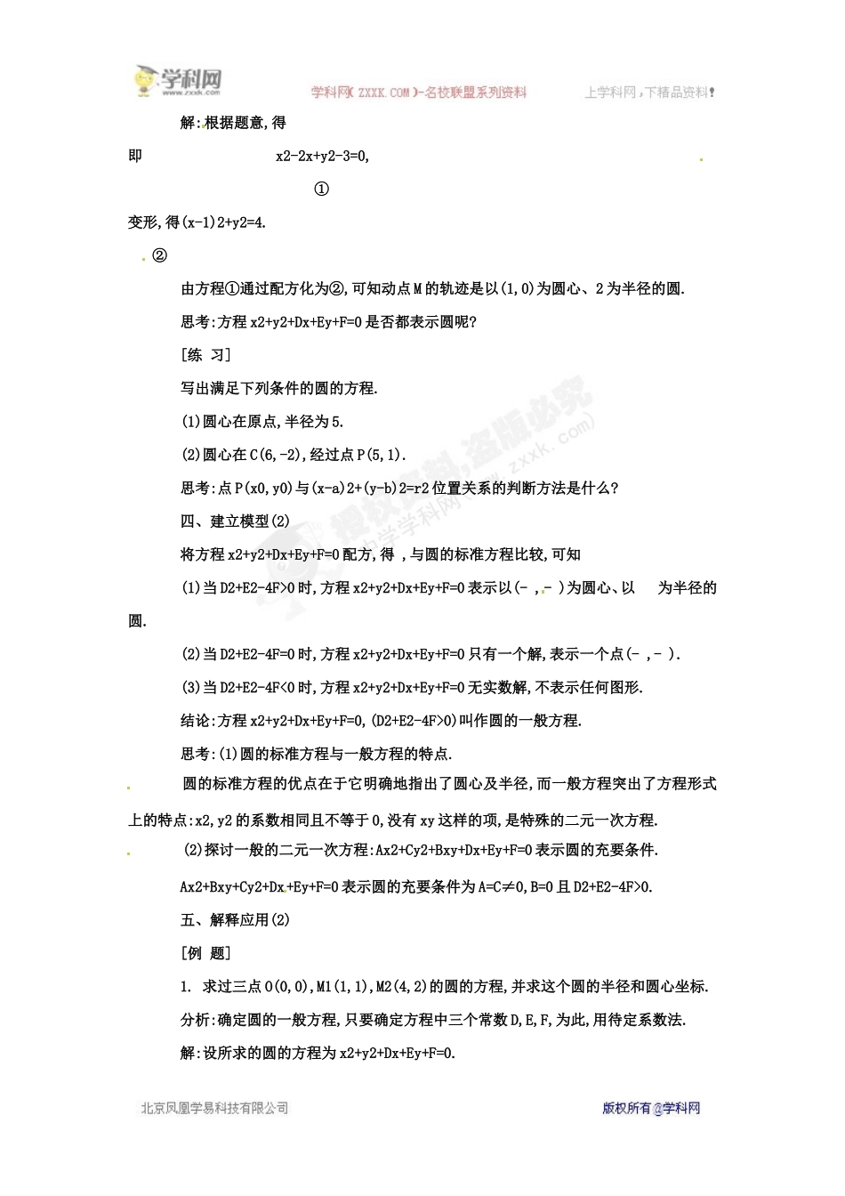 《圆的方程》_第3页